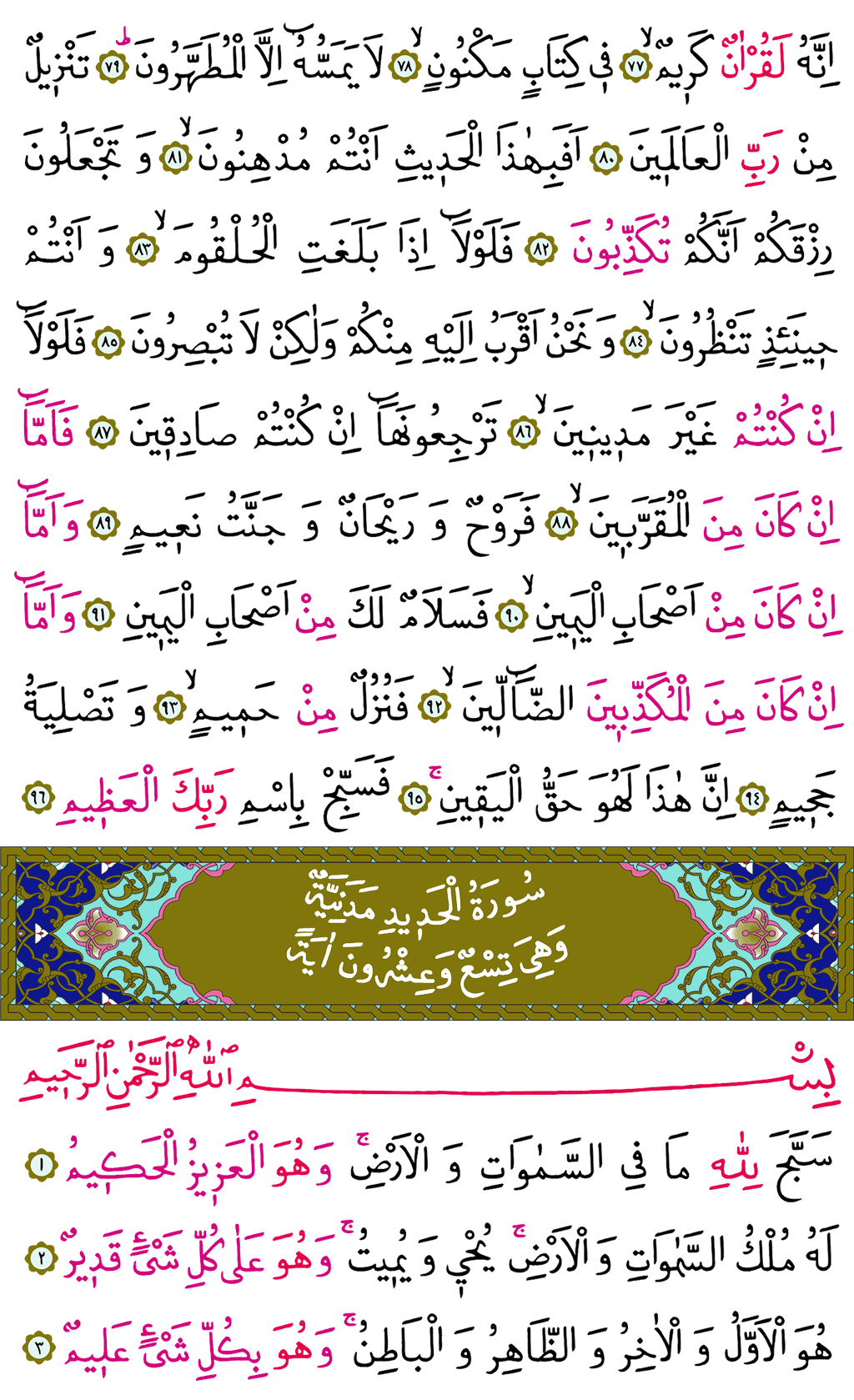 Vakıa Suresi 4. Sayfa